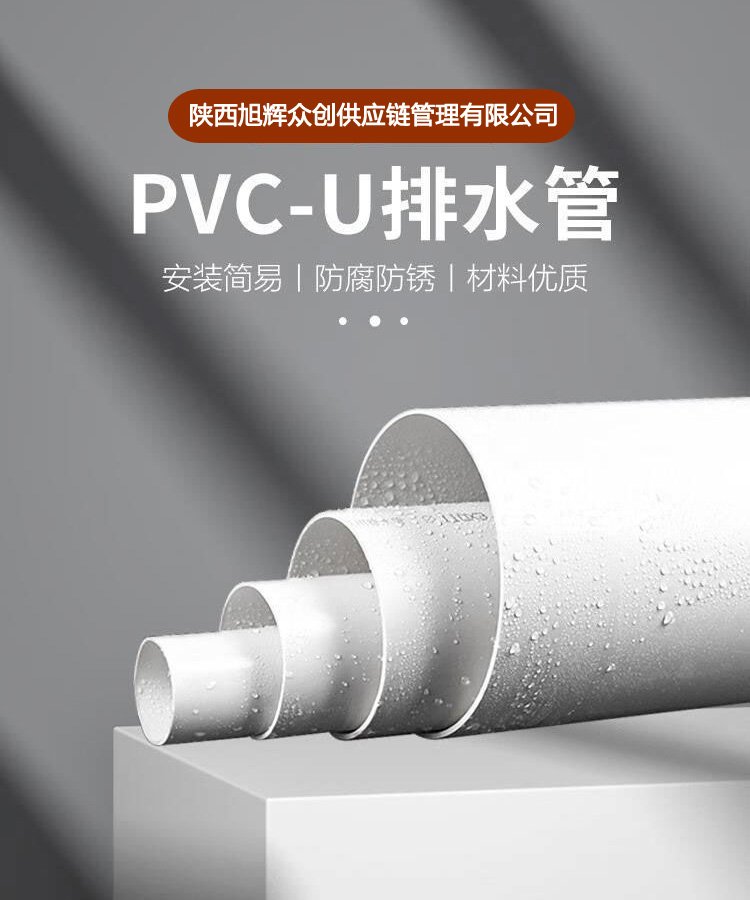 PVC-U排水管廠家直供 優質聚氯乙烯管材，提升抗壓排水效率