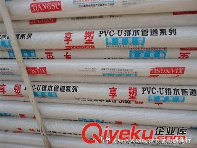 超值供應享塑PVC-U 40A排水管 佛山市南海區(qū)大瀝闊步五金電器商行全方位解析
