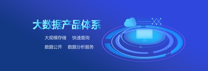 引領(lǐng)大數(shù)據(jù)時(shí)代，賦能智慧未來
